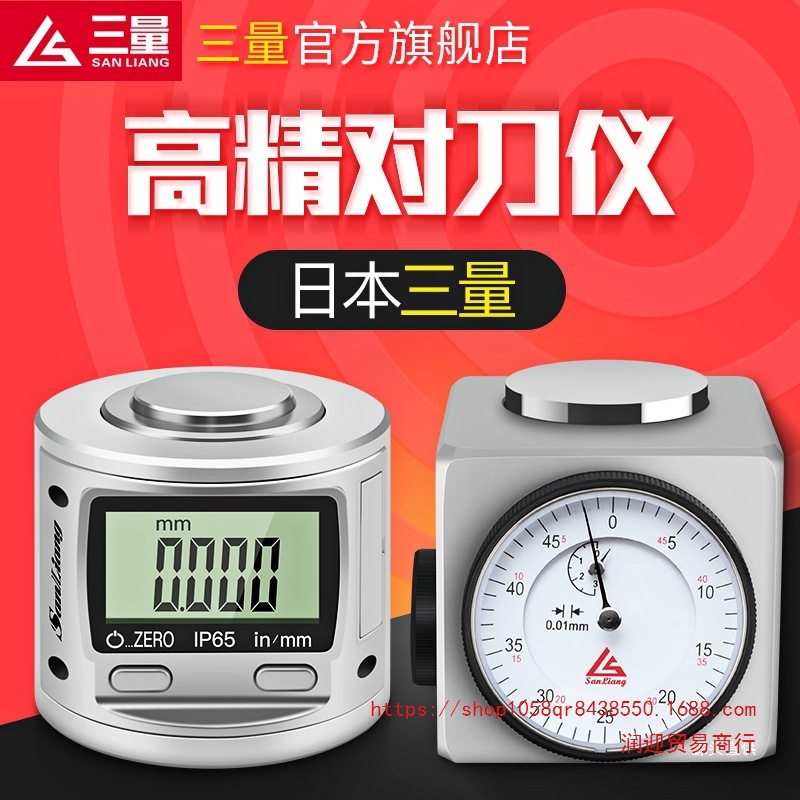 日本三量对刀仪Z轴设定器对刀仪对刀器带表设定器加工中心cnc利啸