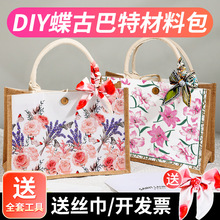 重阳节亲子活动蝶古巴特麻布包手提袋DIY手工自制帆布包团建暖场