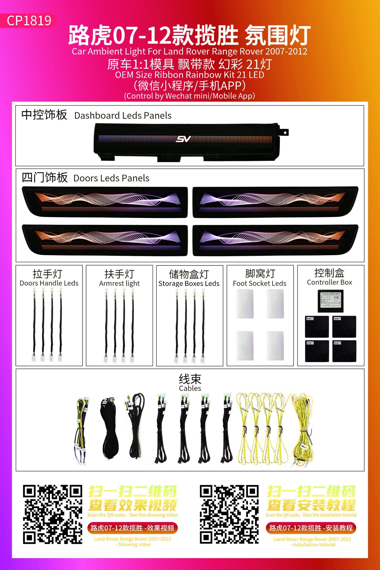 Land Rover – Ambient Light Panel (Dashboard) işıqlandırması - 07-12-range-roverribbon-style21-lights-256-colors