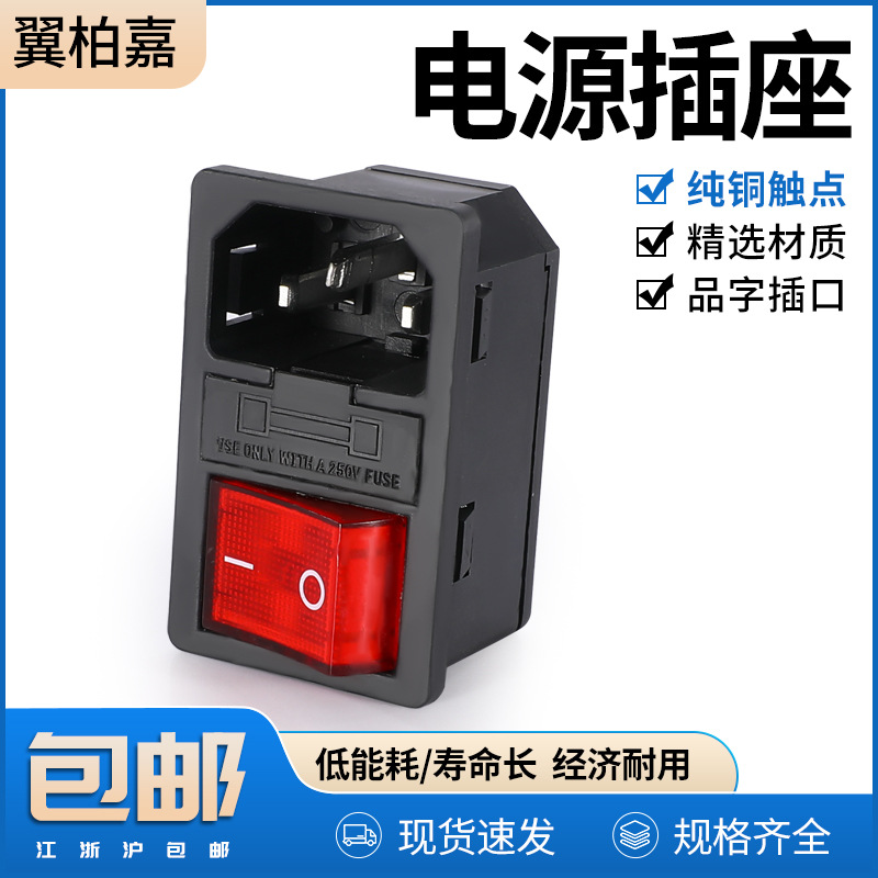 AC01插座AC-14-F16 AC-304全铜半铜电源座品字三合一连体插座