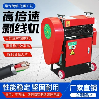 全自动剥线机废铜线废旧电线电缆去皮机小型家用电动多功能扒皮机