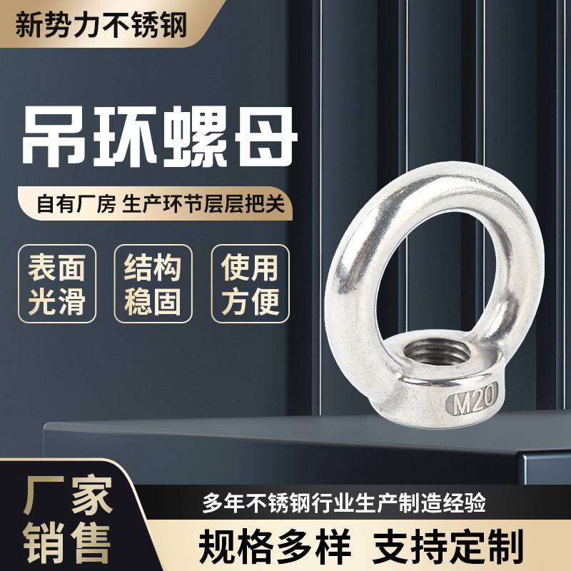 304不锈钢吊环螺丝螺母船用吊耳起重吊母圆环螺帽吊装神器