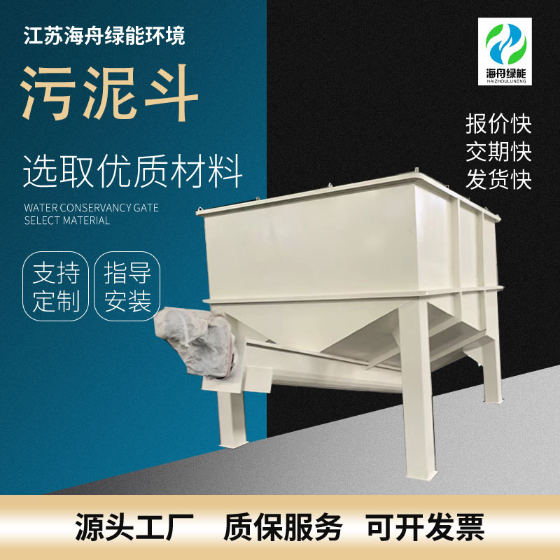 海舟绿能污泥斗厂家直销提供安装指导车间压滤机干湿分离节能高效