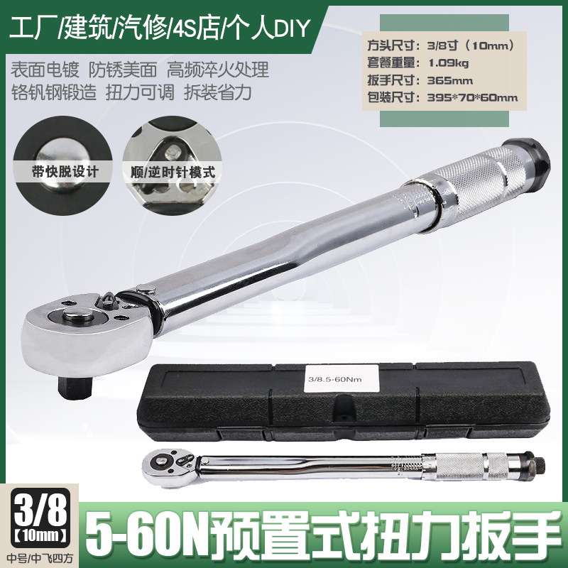 3/8 avance rápido y reverso preestablecido de trinquete ajustable torque llave de torque reparación de la máquina KG par torque socket llave 5-60N