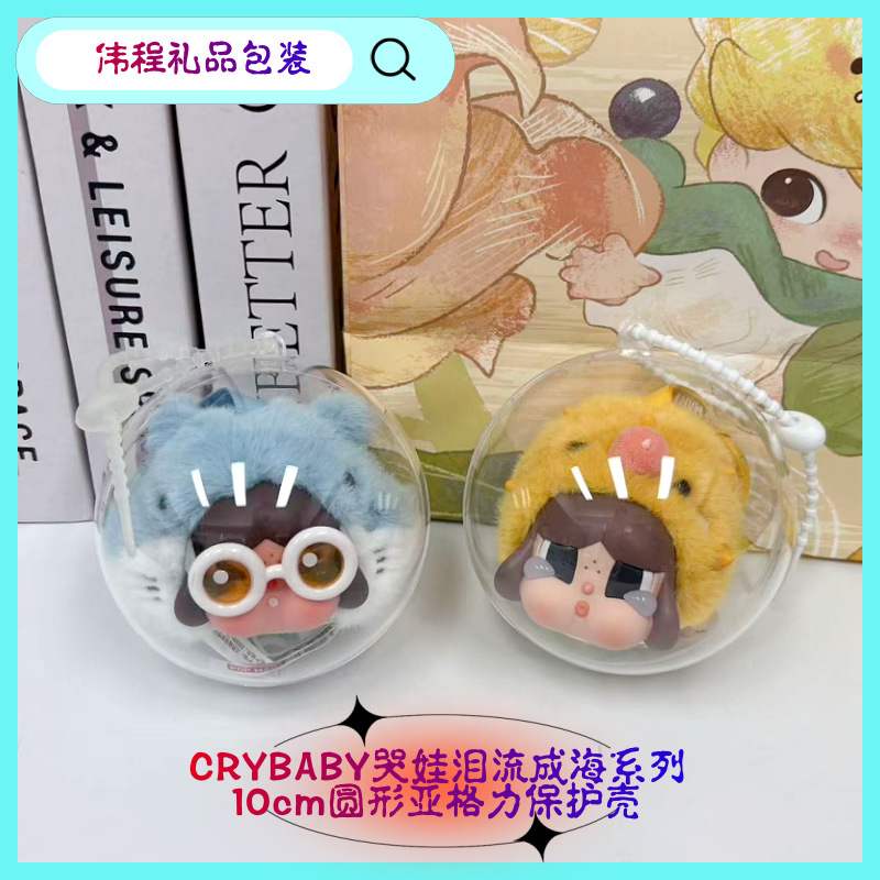 Crybaby Crying Baby Tears into the Sea Series Vinyl Plush Pendant Blind Box Acrylic 10cm Round Protective Case