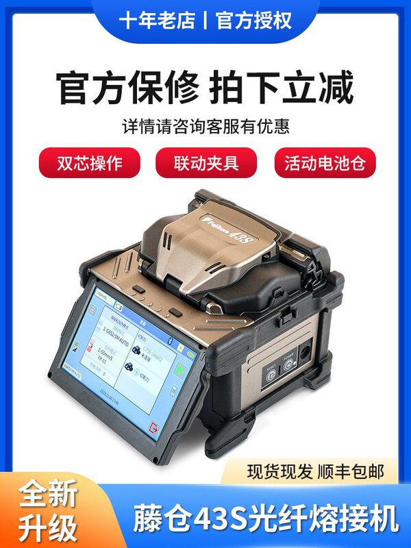 Fujikura Fiber Optic Fusion Splicer 33S 43S48S66S+87C+87S+88S+28S38S Fiber Optic Splicing Machine