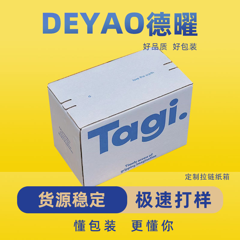 小号环保电商服装瓦楞纸盒拉链彩盒易撕拉式快递箱定 做拉链纸箱