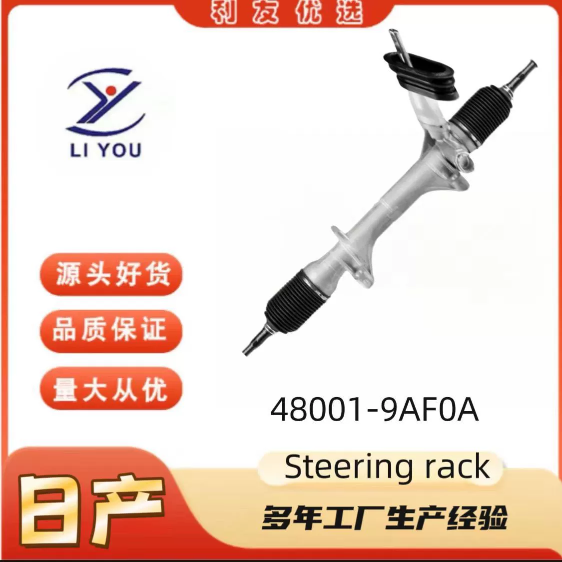 48001-9AF0A направленная машина Steering Gear для Nissan Xuanyi B16X