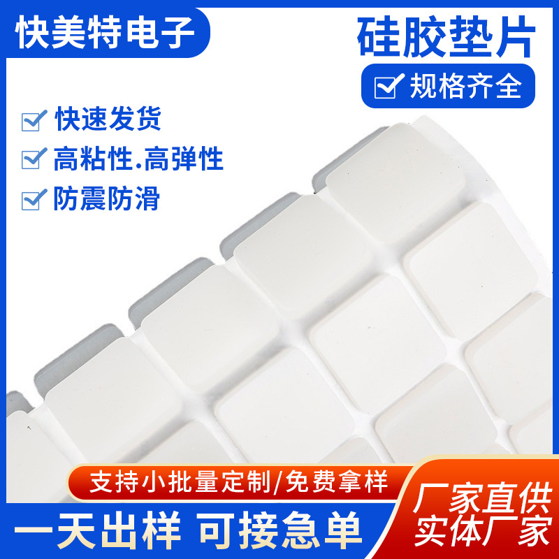 Square silicone non-slip transparent self-adhesive white round pad