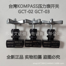 ȫԭbƷ ̨KOMPASS_PGCT-02 GCT-03 F؛