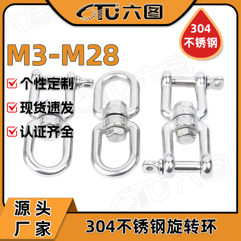 304不锈钢旋转环8字转环连接环链条扣环狗链M3M4M5M6M8M10M12-M28