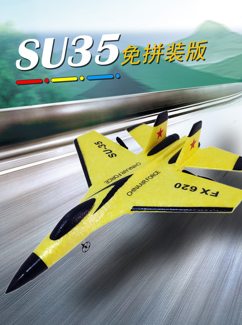飞熊FX620su35免拼版遥控滑翔机战斗机固定翼