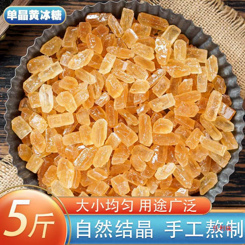 Желтый каменный сахар, монокристаллический каменный сахар, 2.5kg каменный сахар из сахарного тростника оптом, Юньнаньский маленький кристаллический каменный сахар, старый каменный сахар, сахар, бесплатная доставка