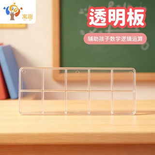 十格阵格子板数字分解与组成20以内加减法运算小学生凑十法破十法