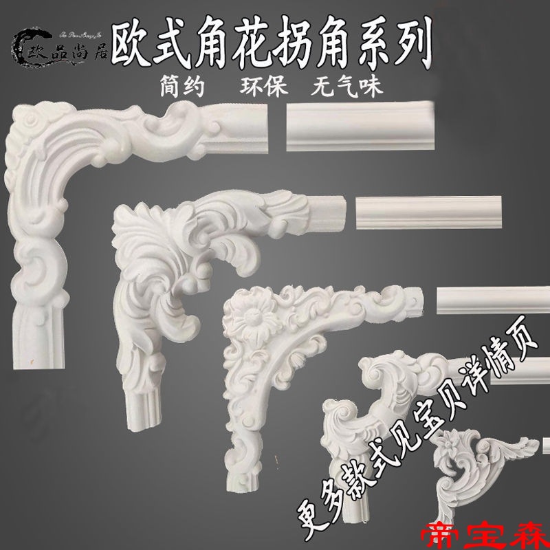 European style Corner flower Gypsum line Carved smallpox relief Wallflower suspended ceiling Wall background Decorative flowers Angular line Corner