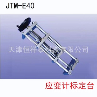 JTM-E40��׃Ӌ�˶�̨  �ɘ˶�10cm��15cm��25cm ���NҎ��׃Ӌ