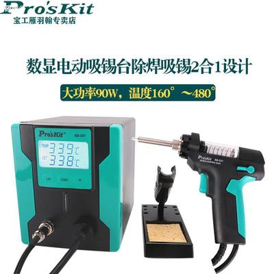 Prokits Electric fully automatic Desoldering Soldering iron Vacuum Gun Tin slag Draw Electric Suction tin SS-331H