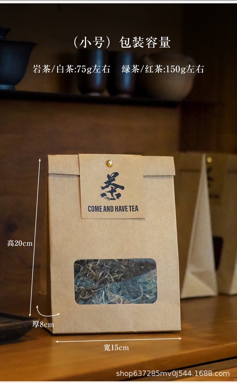 牛皮纸茶叶袋详情页_08.jpg