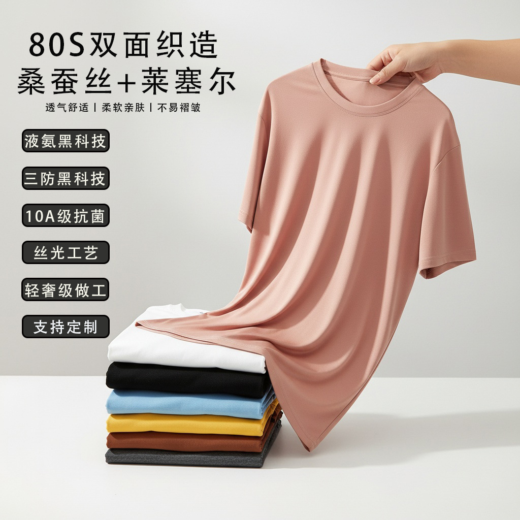 Lyocell 80-Count Men's T-Shirt, Men's Short-Sleeve Solid Color Crew Neck Base Shirt, Men's Casual Business Versatile Top