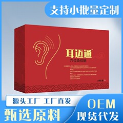 耳邁通のツボの灸の位は10を貼って貼ります/箱の科学の調合指図書は原料の家の中で必ず外用を選んで貼ります