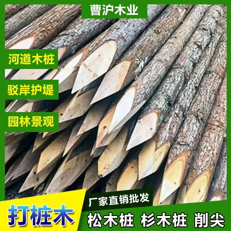 批发河道打桩木松木桩围堰护坡杉木桩水利工程小头10cm原木可削尖