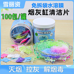 煙を消す砂のすすの清潔剤の灰皿の神器の飛灰の煙を消す浄化剤はタバコの味を取り除きます。