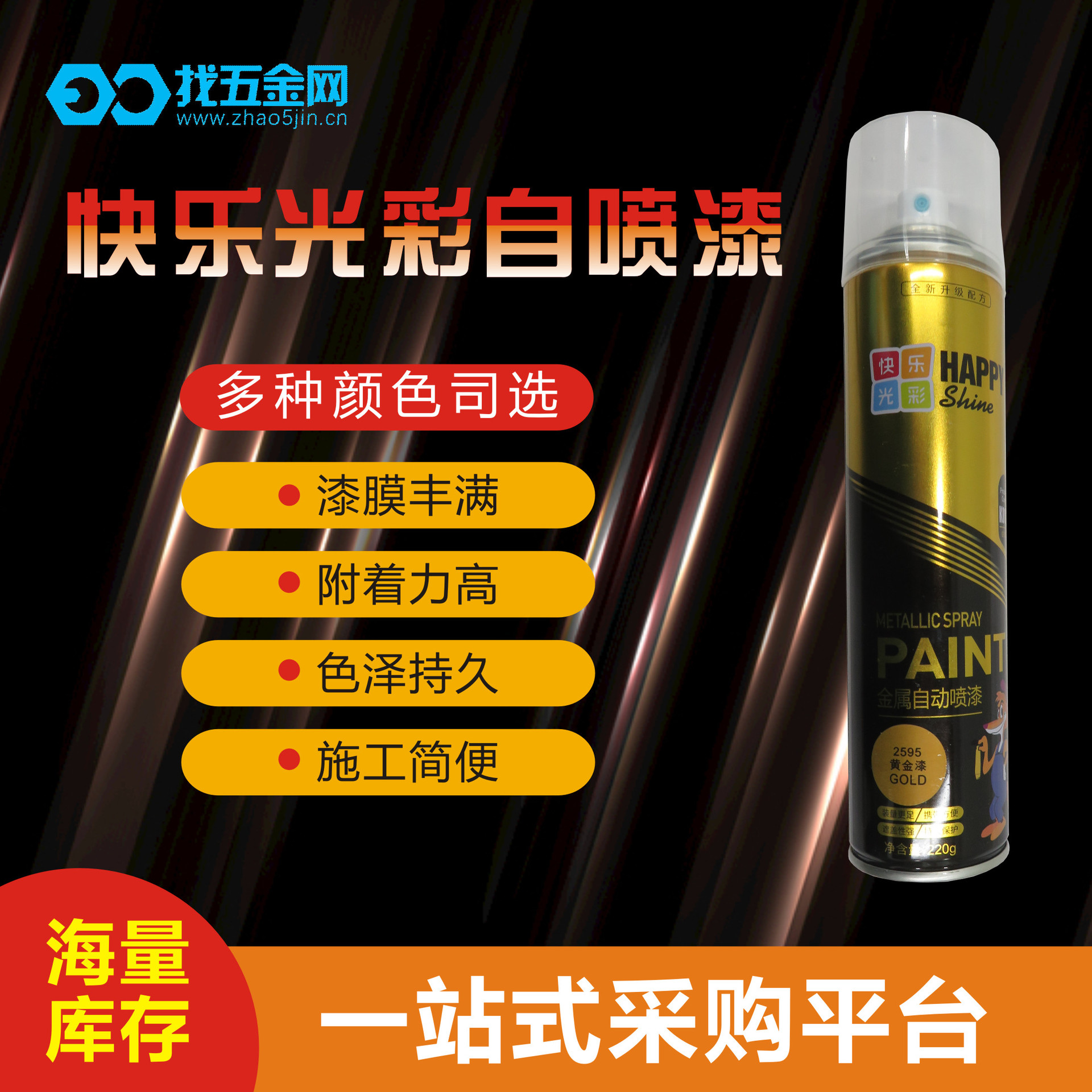 快乐光彩自动喷漆黄金漆/钻石金/金色防锈改色翻新底漆220g