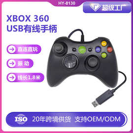 工厂直销 Xbox360外观 USB有线手柄 PC游戏控制器 兼容MAC系
