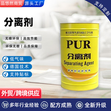 分离剂清洁剂PUR/EVA家具洗板水 热熔胶封边机分离去渍去胶去油污