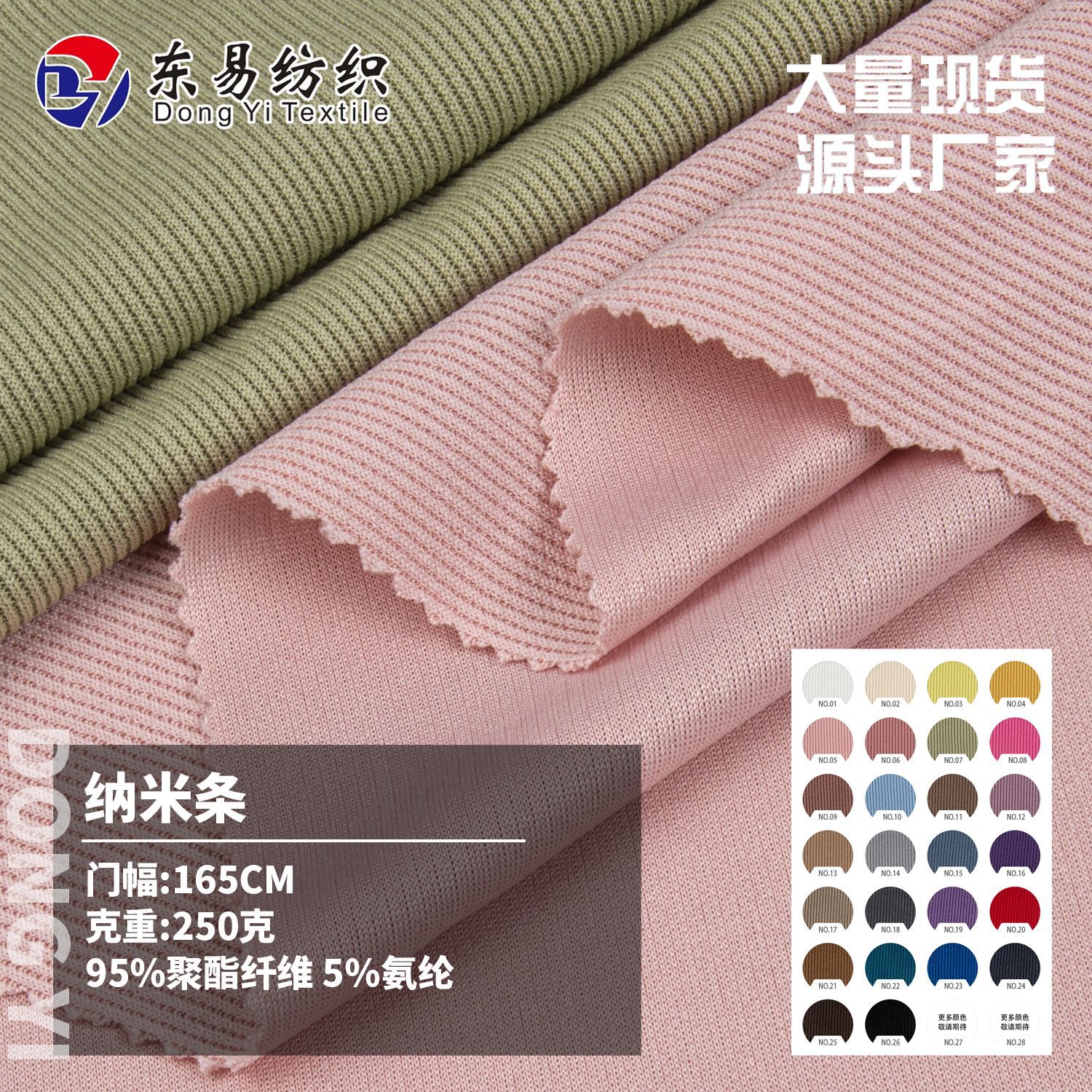 涤氨250G纳米条针织面料 单面坑条罗纹休闲裤面料 时尚裤装布料