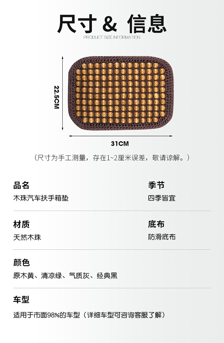Car Central Armrest Pad Summer Air Layer Wooden Beads Breathable Cooling Booster Pad Elbow Pillow Support Pad Armrest Box Pad