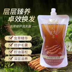芊语蔻虫草修护洗发露草本控油去屑止痒深层清洁改善毛躁柔顺洗发