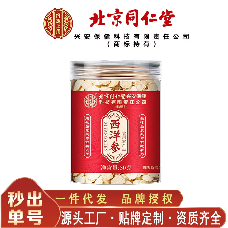 Внутренний двор Пекина Тонгрентанг использует ломтики американского женьшеня, которые замачивают в воде и пьют американский женьшень 30 г/банка без доставки.