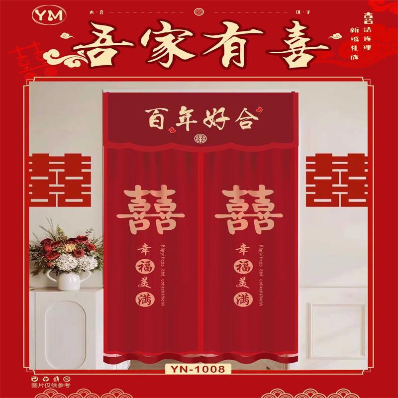 Cortina de puerta de la boda tela de la sala de boda rojo festivo estilo chino puerta cortina dormitorio bordado Xi carácter partición colgando cortina de la puerta al por mayor