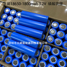 全新卓能18650 1800mah磷酸铁锂 3.2V 储能 太阳能路灯 低温电池