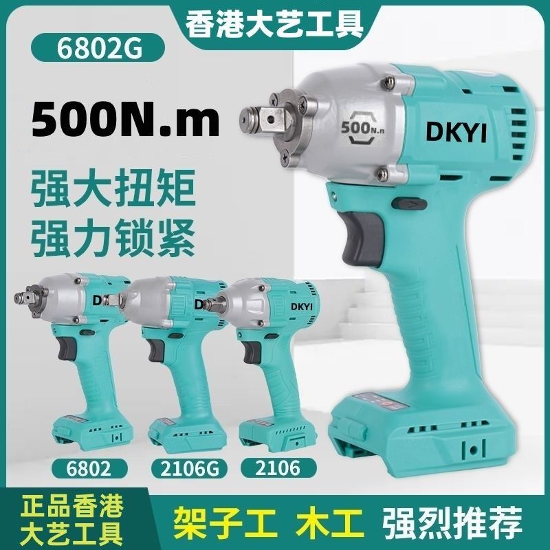 原装香港大艺2106无刷电动扳手A3锂电6802G冲击48vf88架子工木工