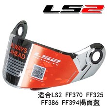 LS2头盔镜片适配FF370头盔FF394头盔FF325头盔LS2 HELMET SHIELD