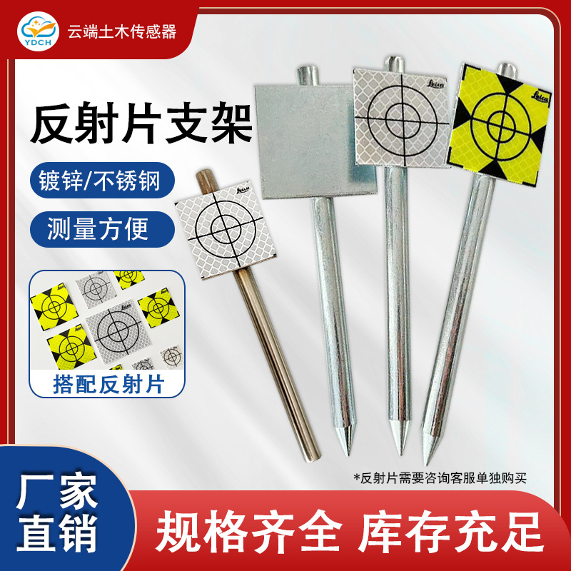 镀锌反射片支架测量预埋件位移标志监测棱镜钻石反光片支架不锈钢