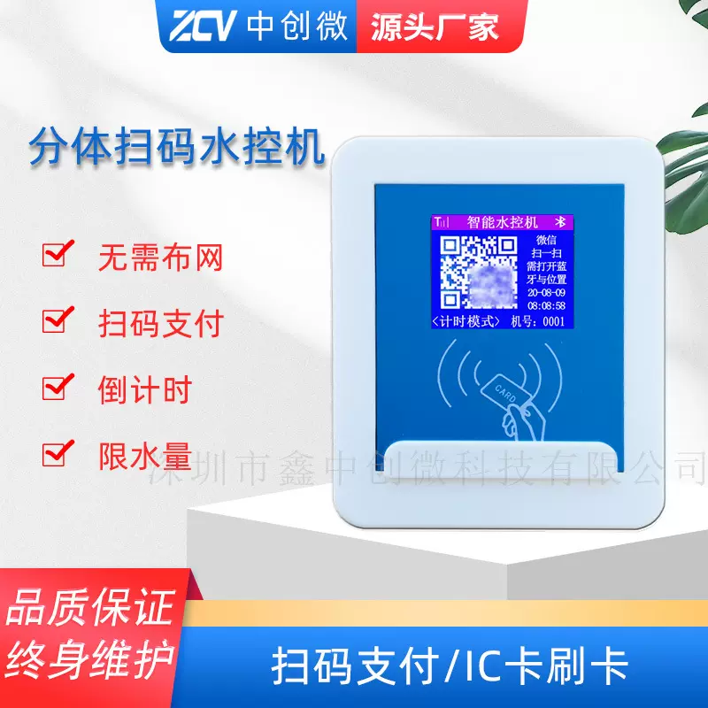自助扫码洗车水控机 洗车节水设备 感应式插卡智能水表刷卡出水