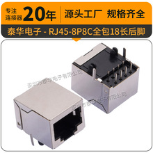 泰华屏蔽网口RJ45网线插座56A 8P8C纯铜镀金线材耐高温 RJ45网口