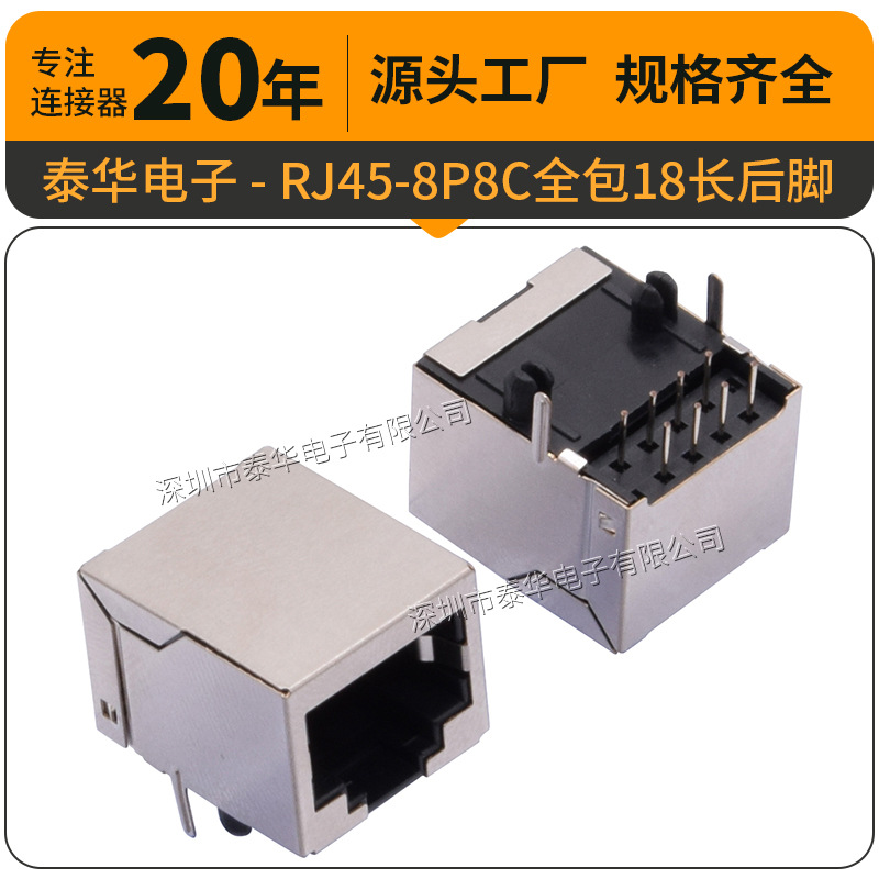 泰华屏蔽网口RJ45网线插座56A 8P8C纯铜镀金线材耐高温 RJ45网口