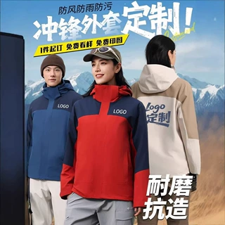 冲锋衣定制logo工作服印字三合一可拆卸羽绒外套防风团队工装印字