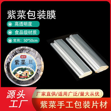 紫菜包装膜厂家定制手工打包bopp薄膜透明玻璃纸片材食品单张膜