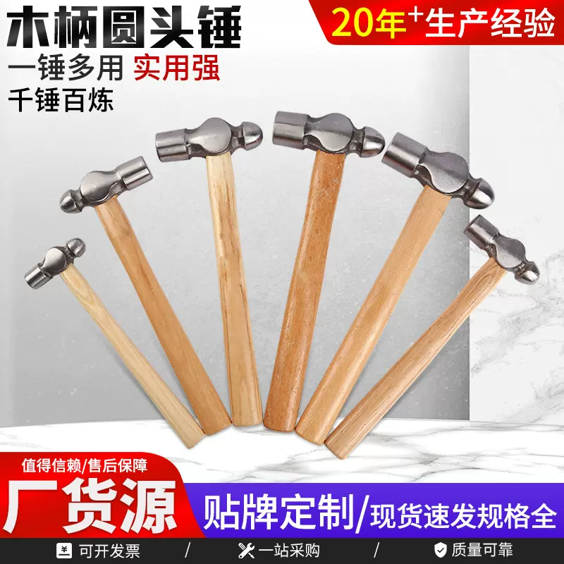 木柄圆头锤家用铁锤小榔头手锤奶头锤子五金工具本工安装锤批发