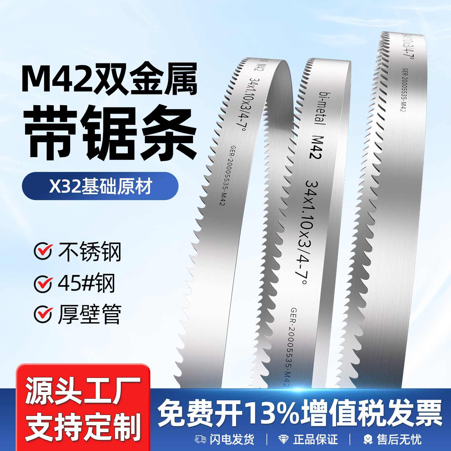 蓝胜带锯条双金属切割3505细齿高碳钢锯床机用德国m42合金高速钢