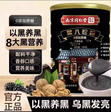 黑八珍粉黑芝麻黑豆黑枸杞桑椹代餐膳食营养早餐500克代发