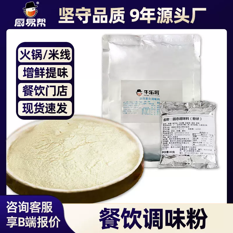 餐饮增鲜调味粉回味粉商用火锅麻辣烫冒菜米线鸡粉固态复合调味料