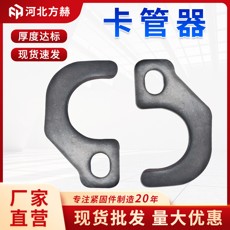 卡管器厂家现货批发8/10mm厚钢管卡管器建筑模板加固木工卡管器