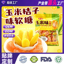 玉米味软糖橘子味软糖喜糖糖果网红零食年货婚庆糖散装批发工厂D