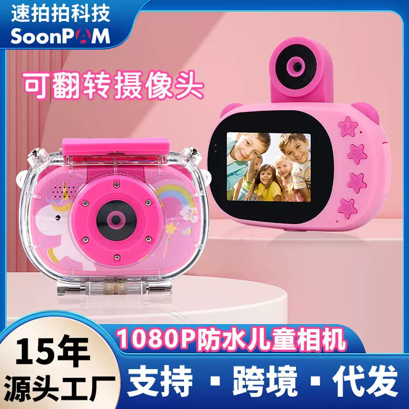 速拍拍儿童相机高清照相机学生数码摄像机独角兽迷你卡通防水相机